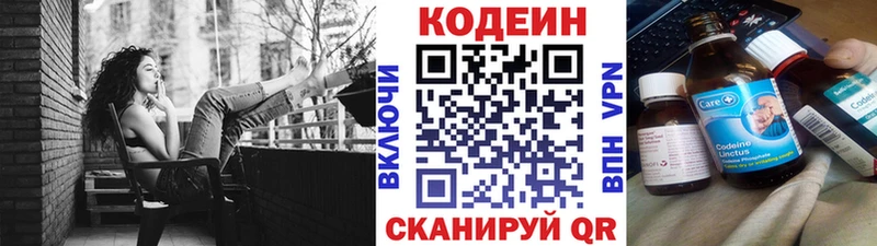 Codein напиток Lean (лин) Вельск